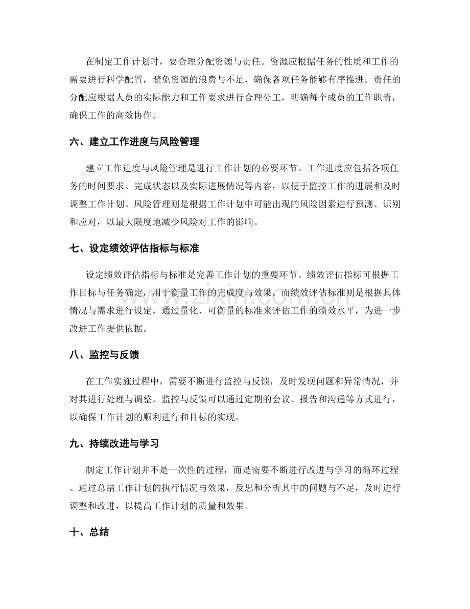 完善工作计划的关键环节和要素.docx_第2页