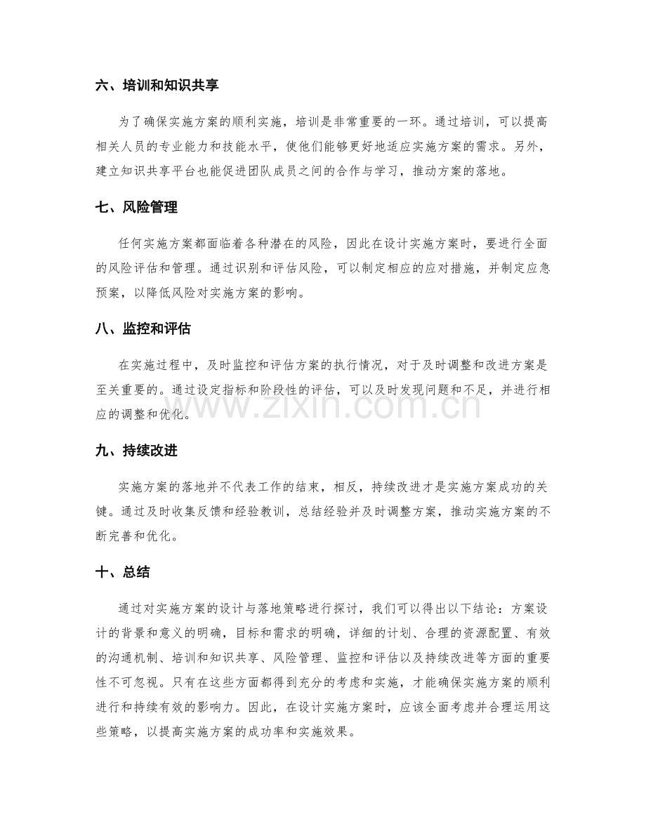 实施方案的设计与落地策略.docx_第2页