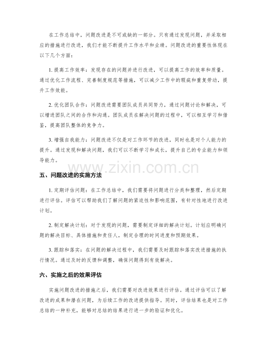 工作总结的业绩评估和问题改进.docx_第2页