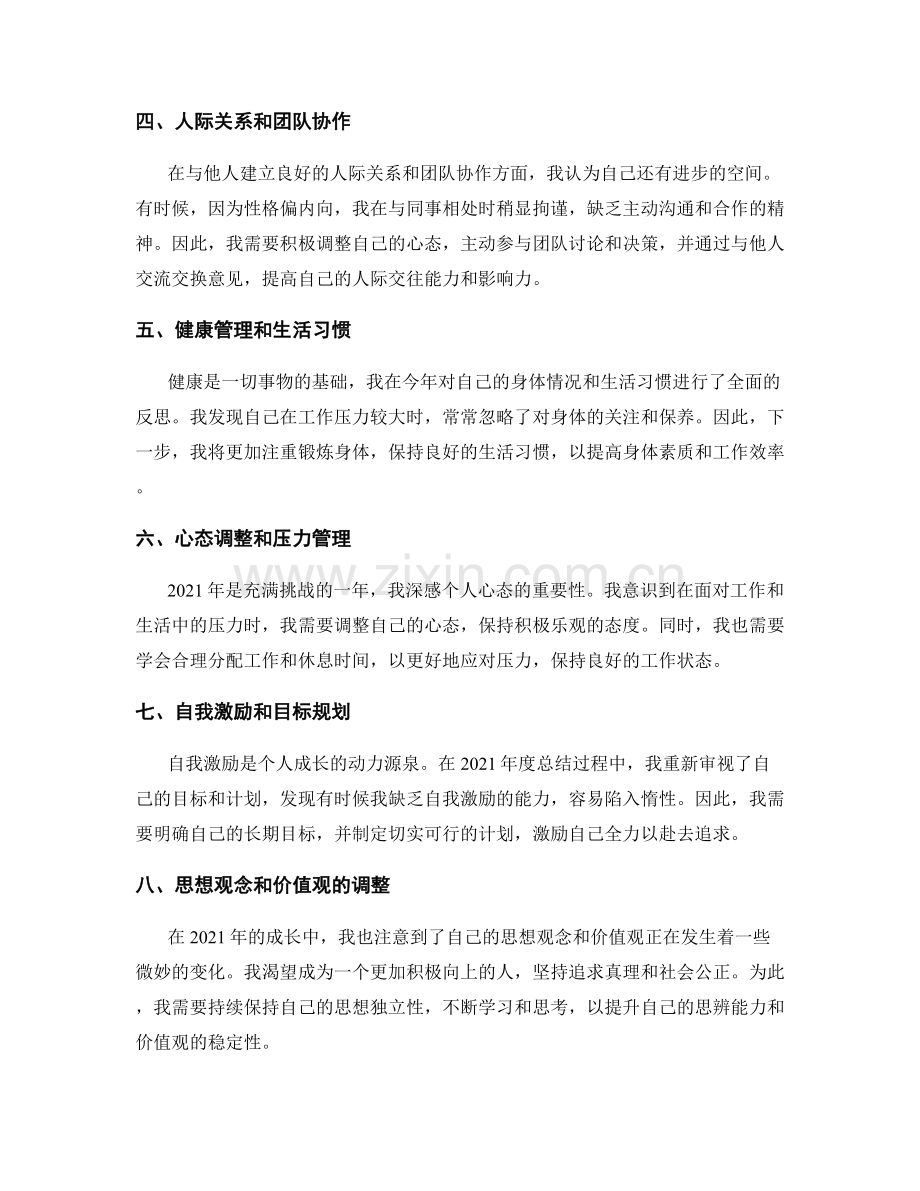 年终总结的自我反思与改进.docx_第2页