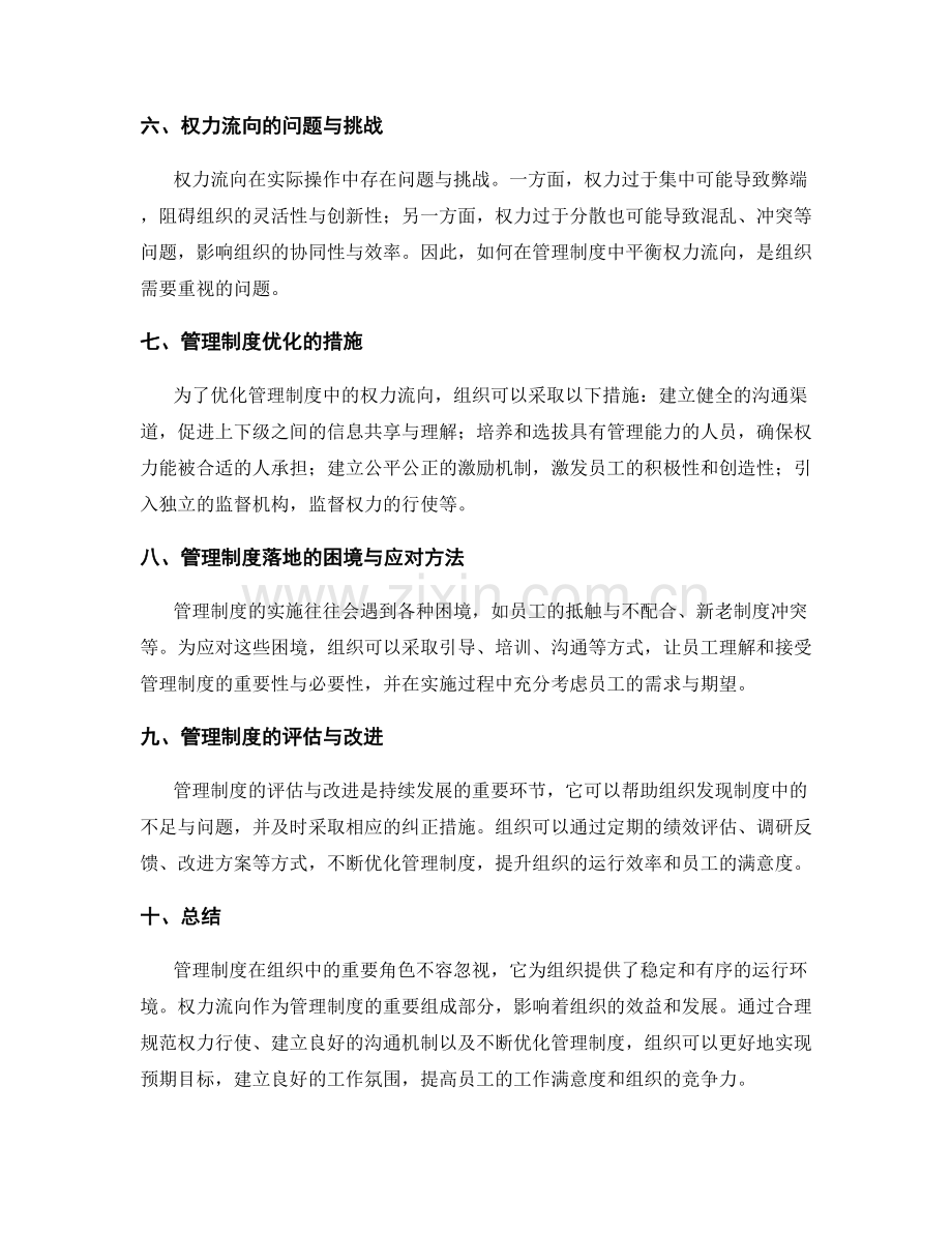 管理制度的重要角色与权力流向.docx_第2页