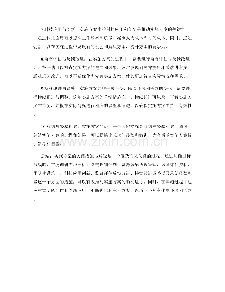 实施方案的关键措施与路径.docx_第2页