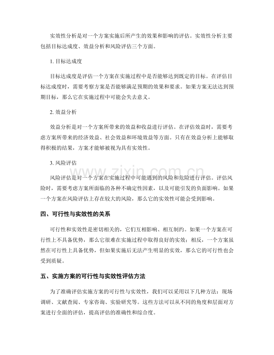 实施方案的可行性与实效性分析.docx_第2页
