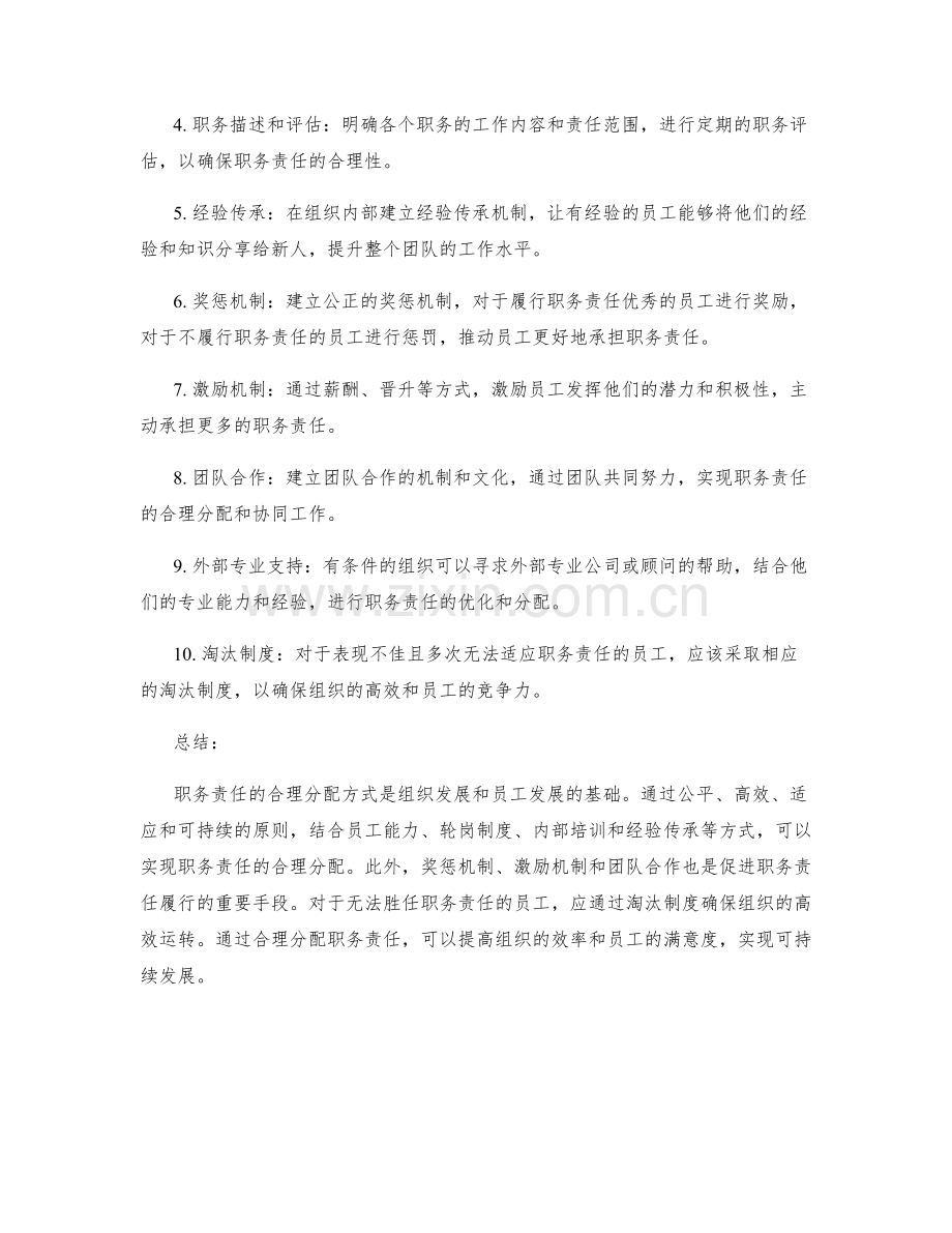 职务责任的合理分配方式.docx_第2页