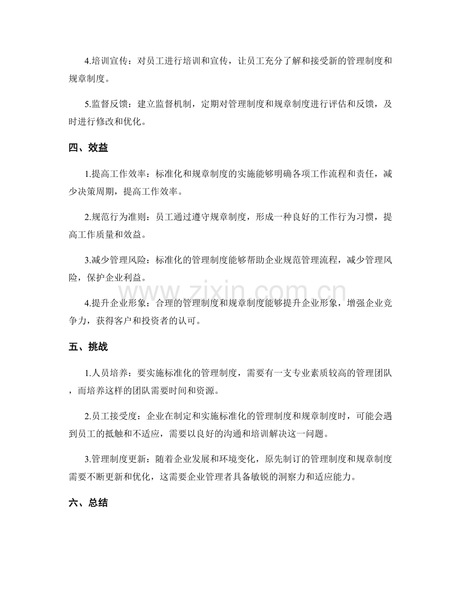 管理制度的标准化与规章制度.docx_第2页