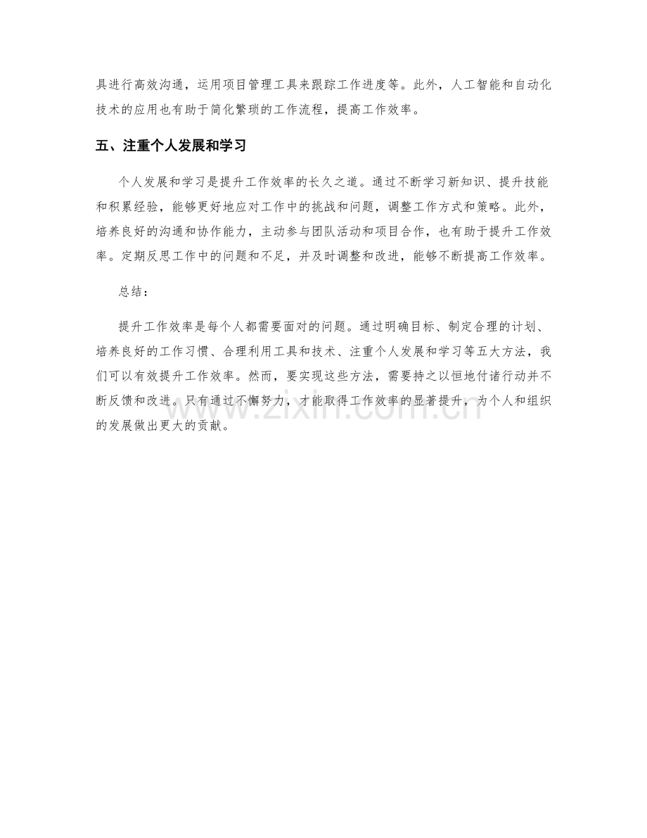 提升工作效率的五大方法.docx_第2页