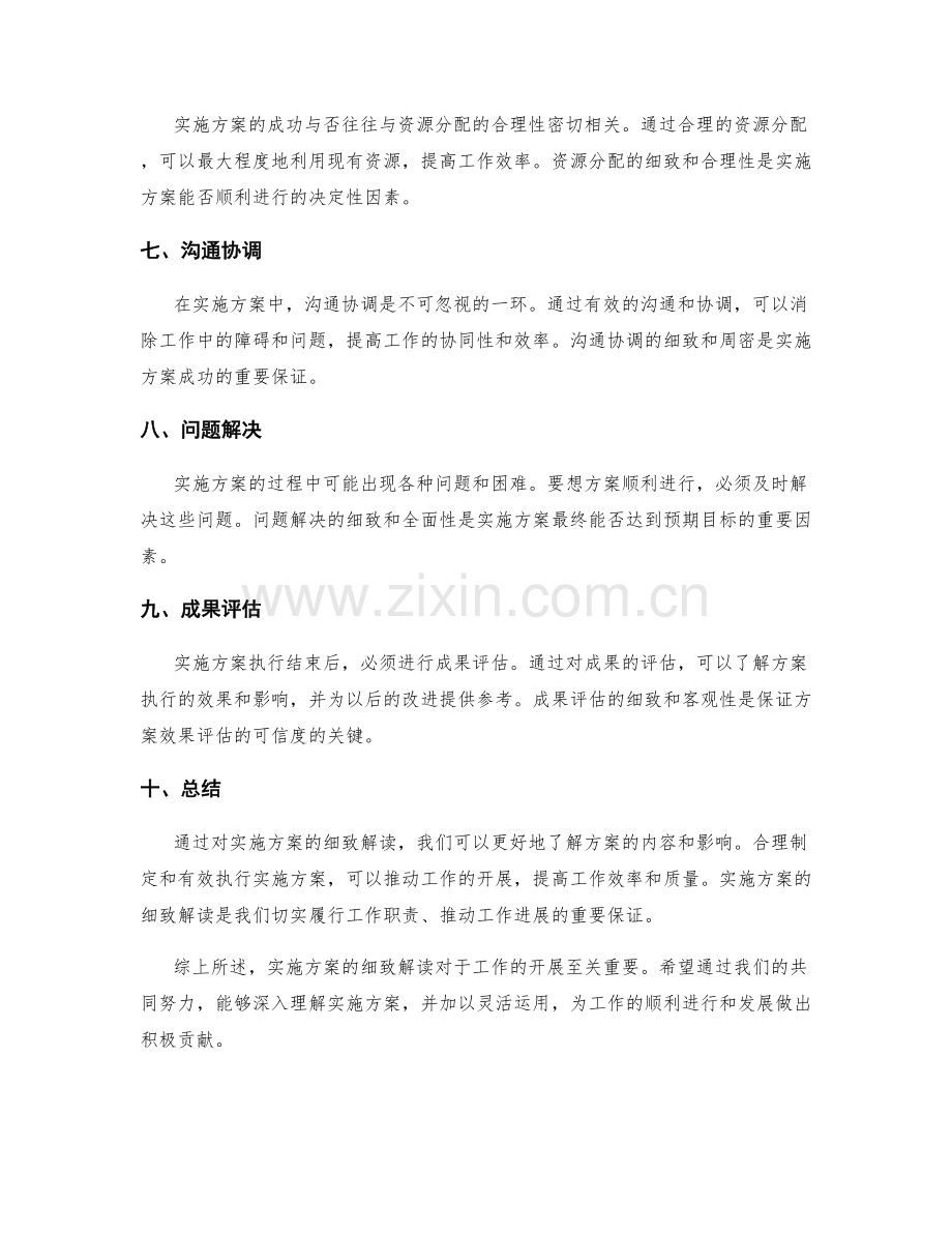 实施方案细致解读.docx_第2页