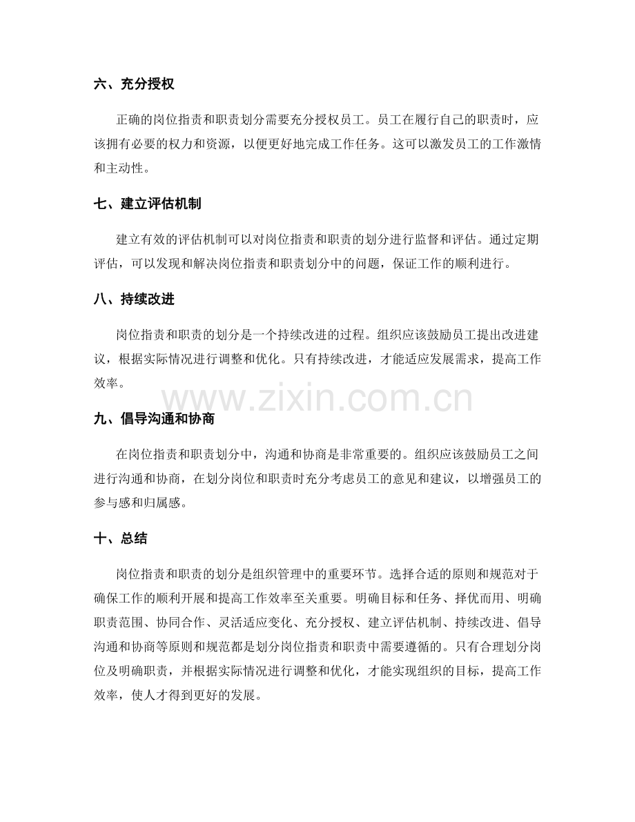 岗位职责与职责划分的原则和规范.docx_第2页