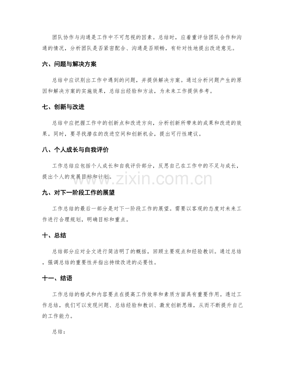 工作总结的格式与内容要点解读.docx_第2页