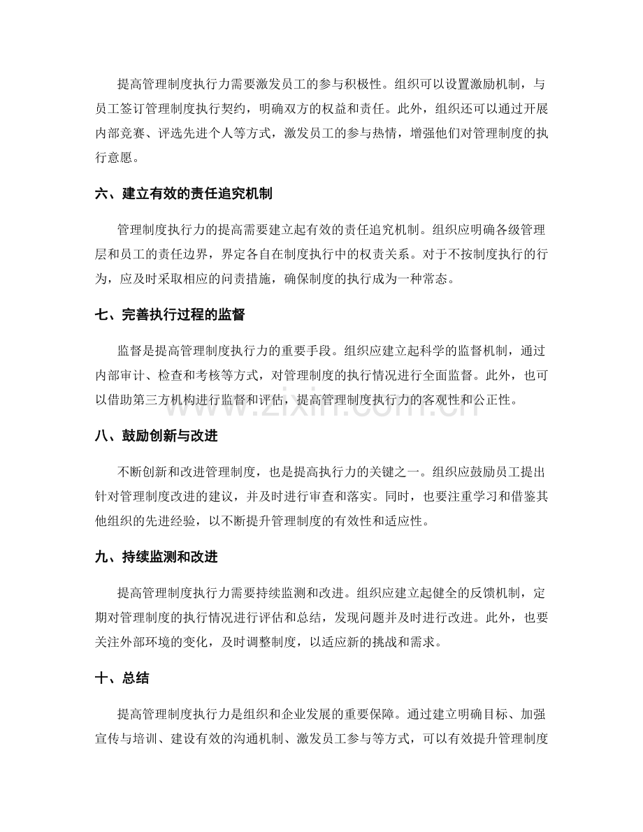 提高管理制度执行力的实践探索.docx_第2页