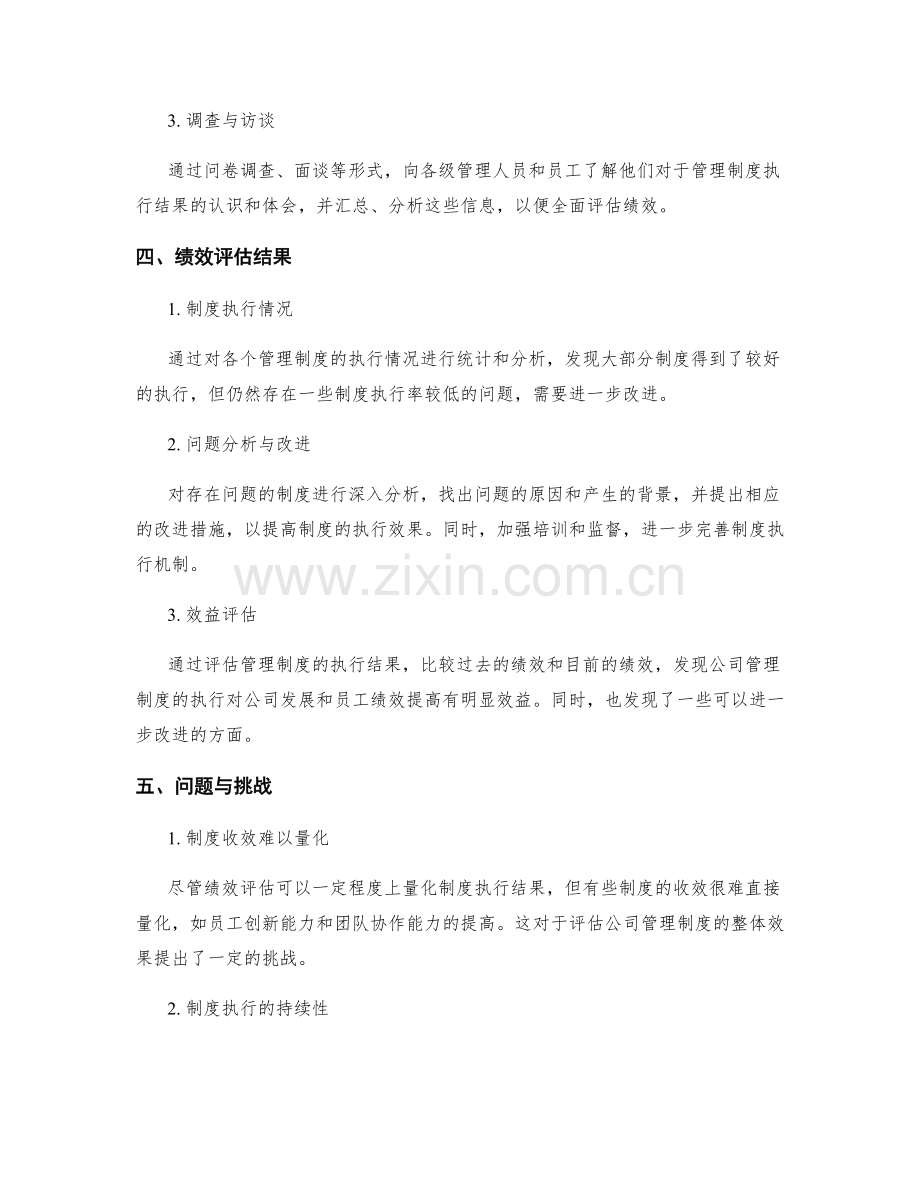 公司管理制度的执行结果和绩效评估报告.docx_第2页