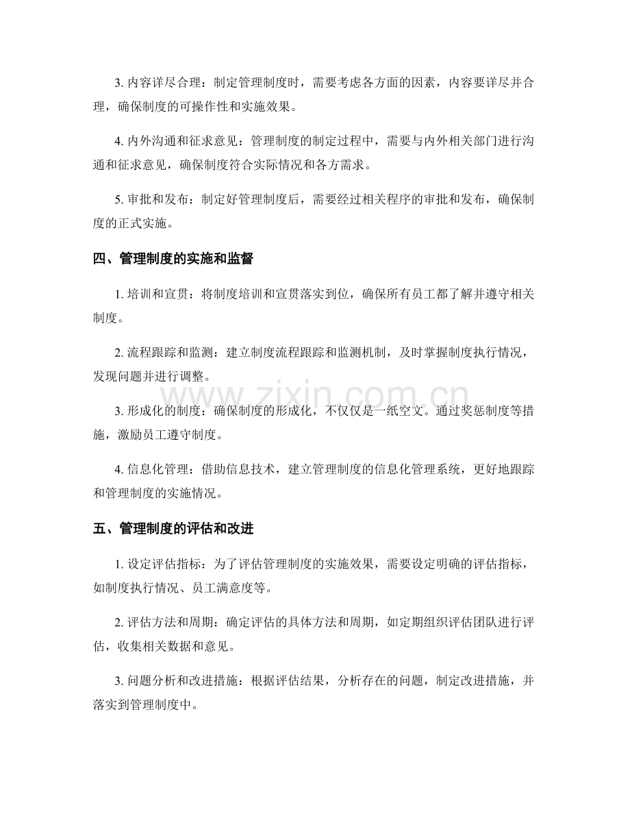 管理制度的适用范围和流程跟踪.docx_第2页