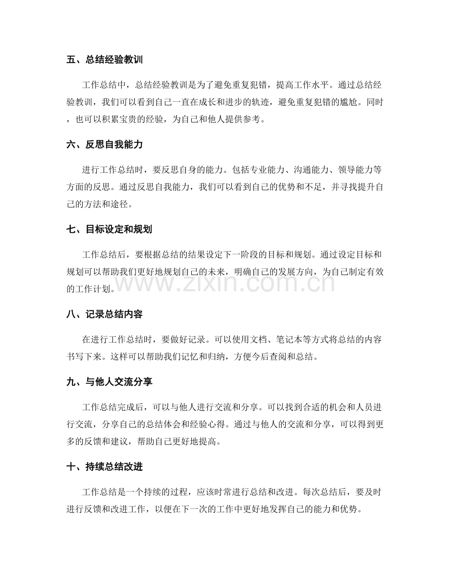 关于工作总结的技巧与要点.docx_第2页