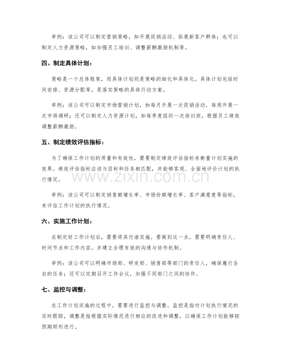 科学合理的工作计划编制流程演示.docx_第2页
