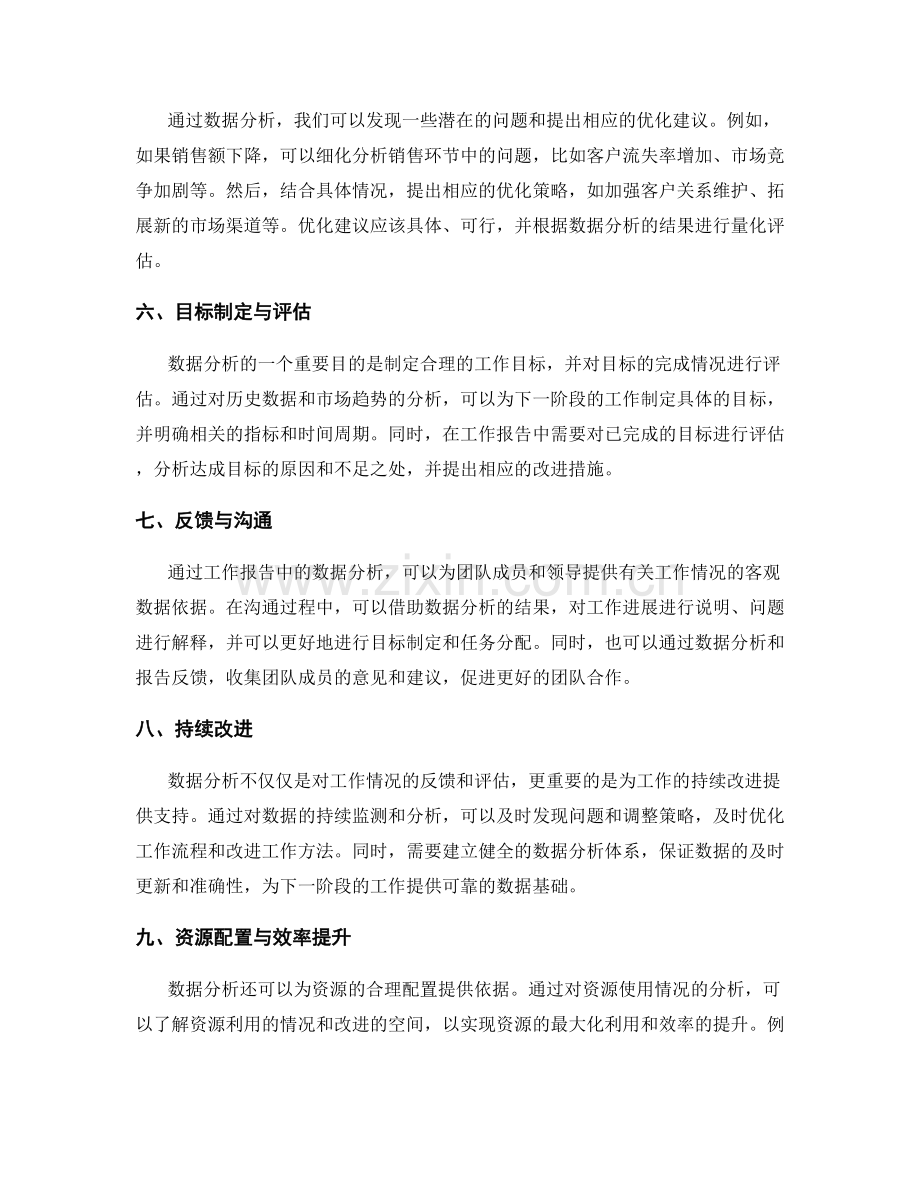 工作报告中的关键数据分析与优化建议.docx_第2页