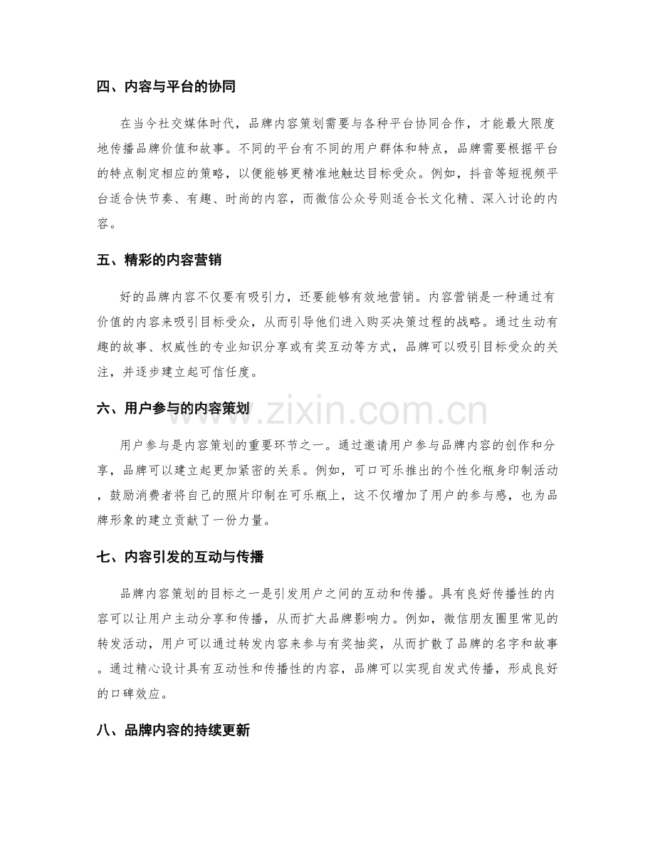品牌内容策划.docx_第2页