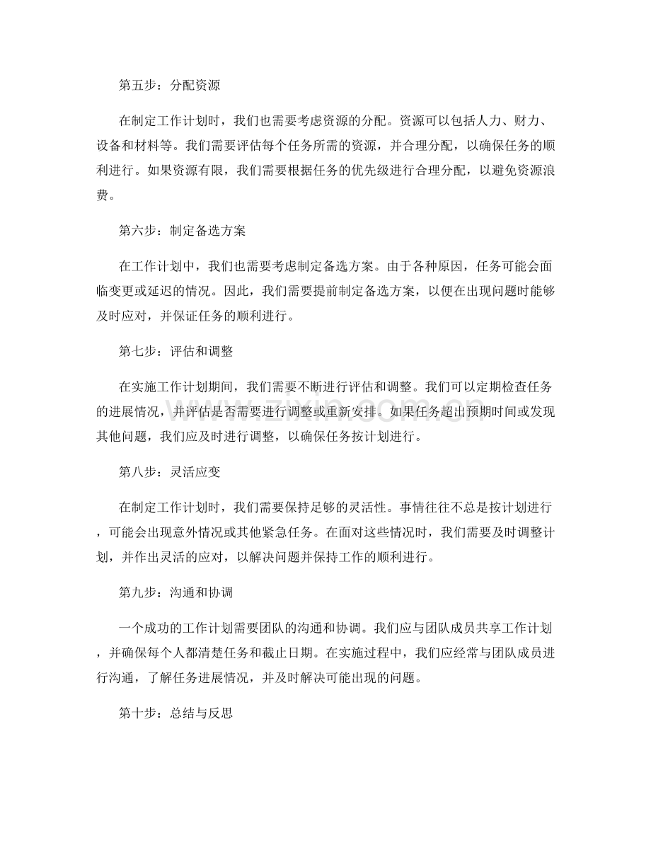 精心规划工作计划的步骤.docx_第2页