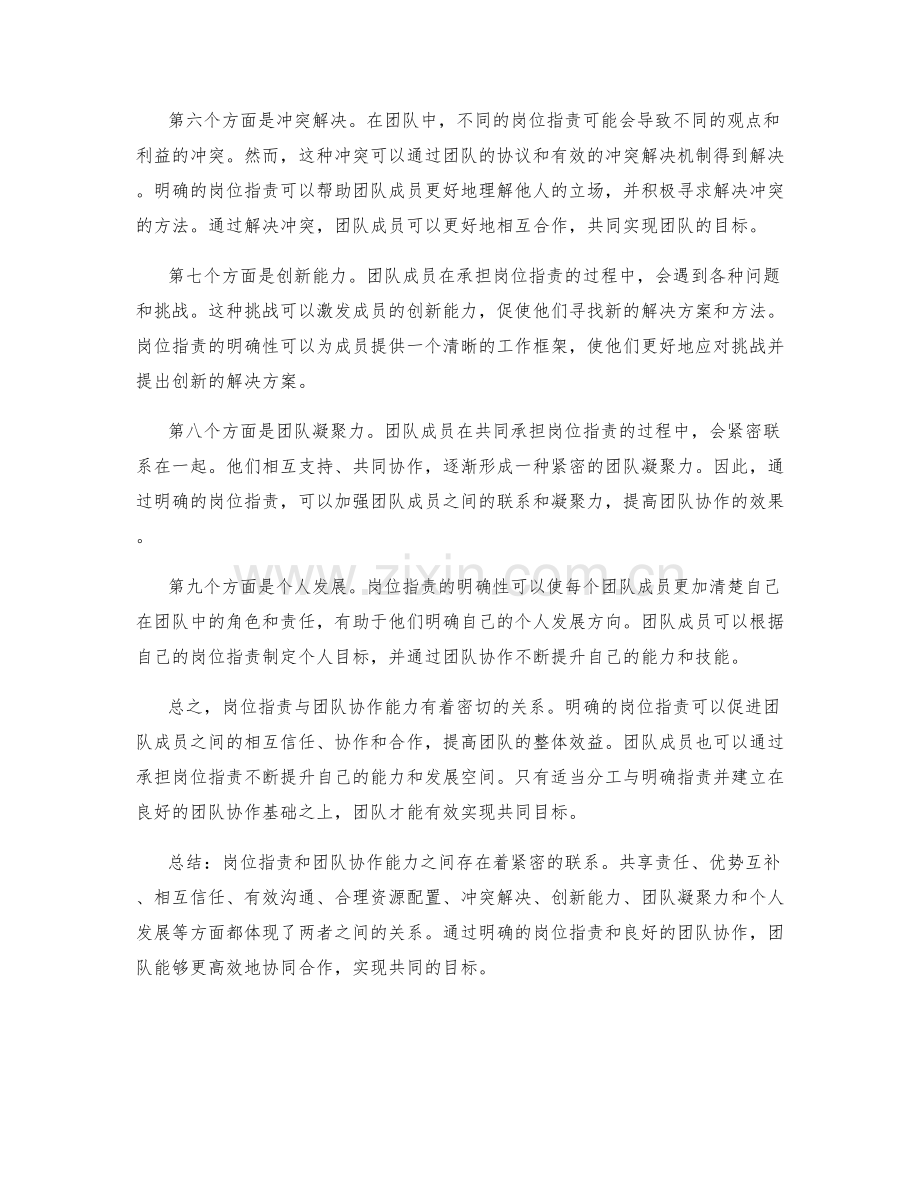 岗位职责与团队协作能力的关系分析.docx_第2页