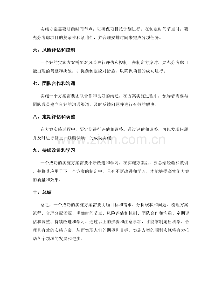 实施方案的注意事项和步骤.docx_第2页