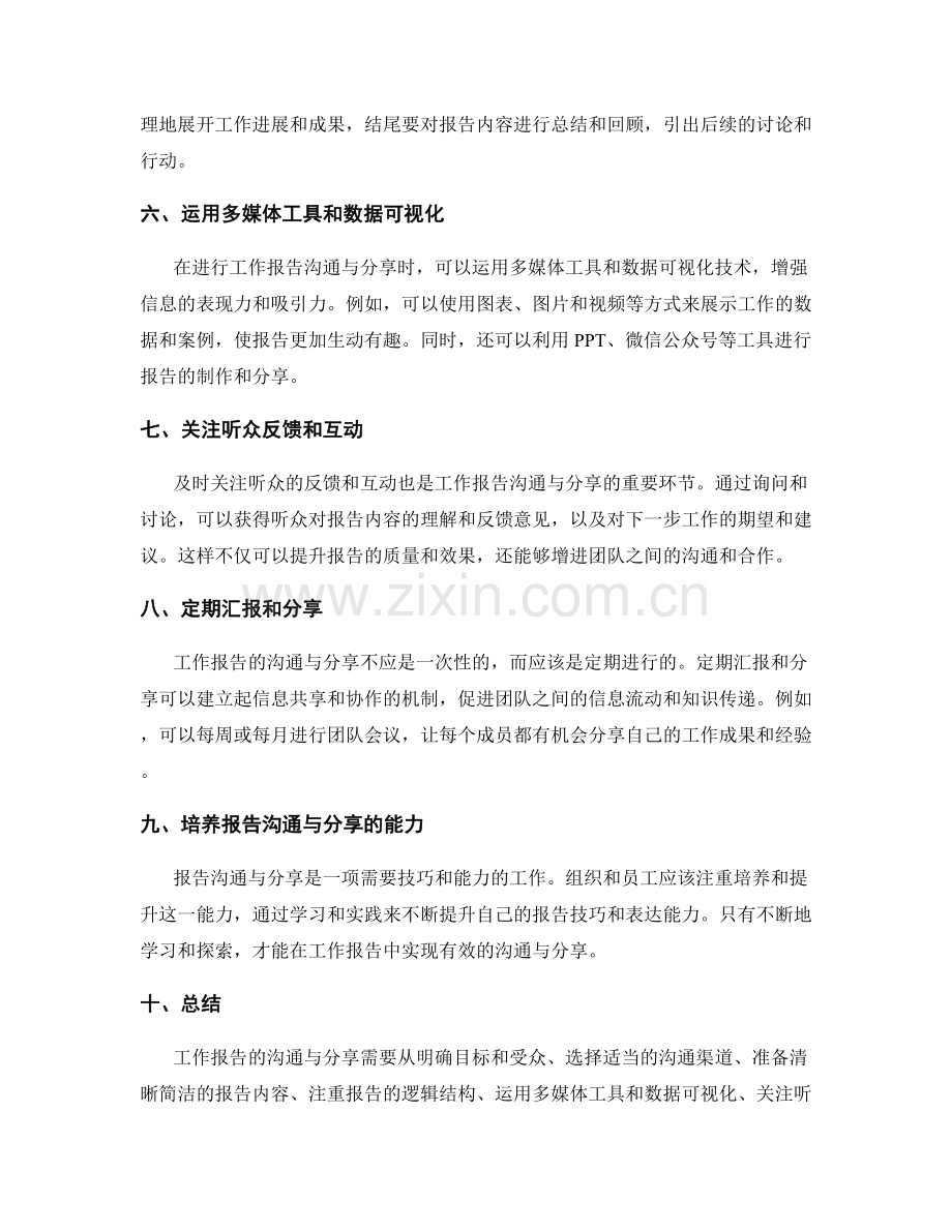 工作报告的沟通与分享策略.docx_第2页