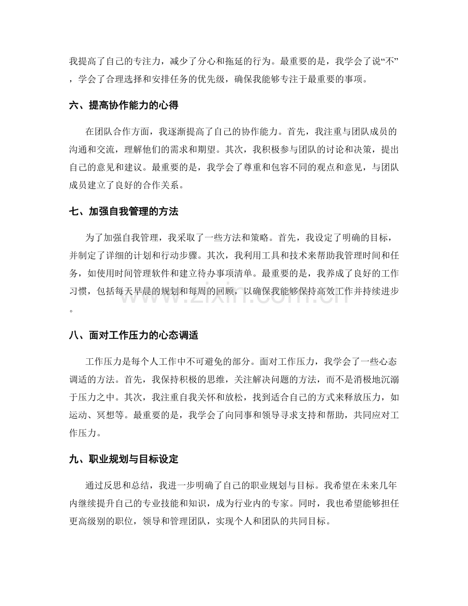 年终总结的成绩归纳与反思.docx_第2页