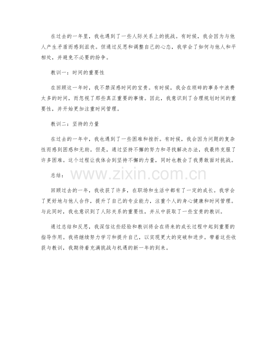 年终总结中的重大收获与教训.docx_第2页