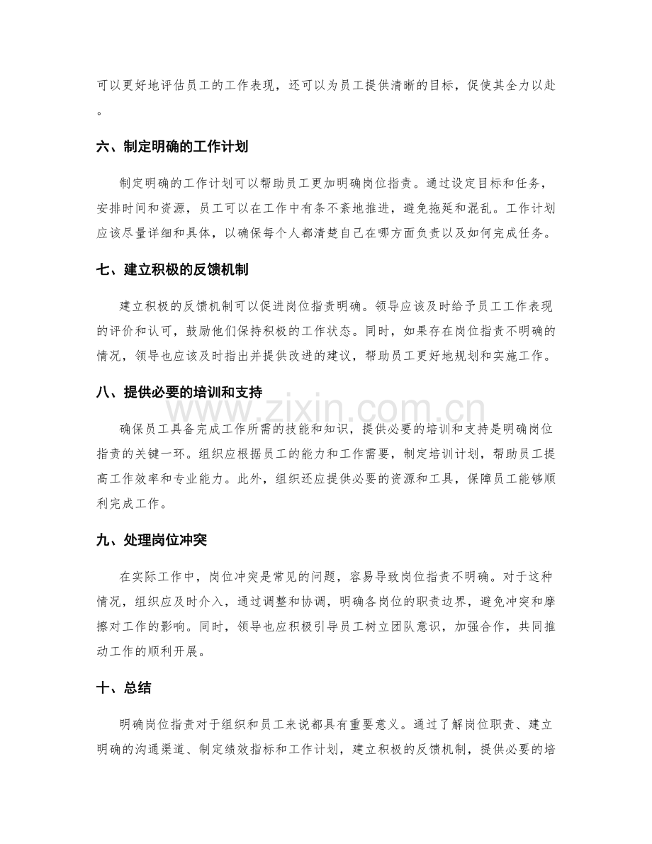 明确岗位职责的操作指南.docx_第2页