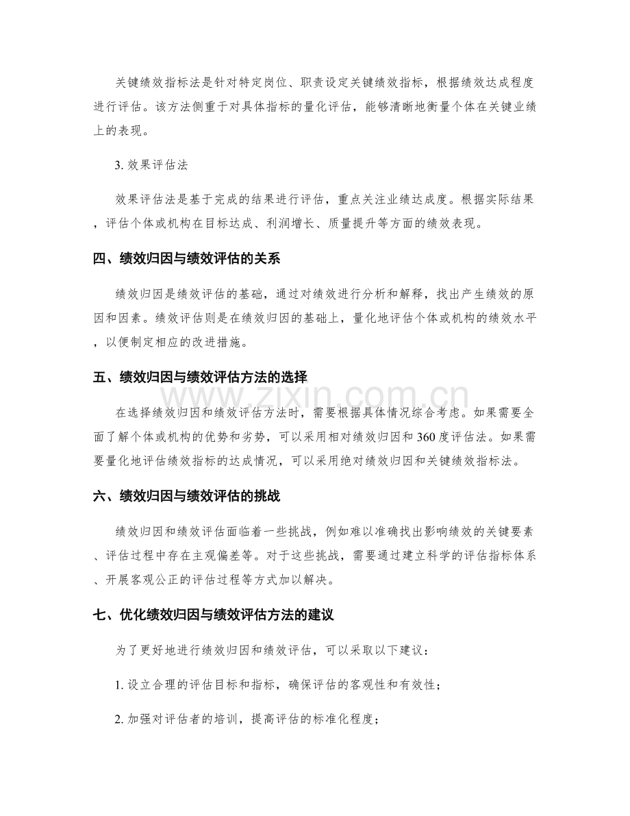 年终总结的绩效归因与绩效评估方法.docx_第2页