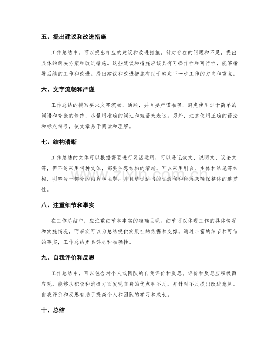 归纳和总结的工作总结撰写技巧.docx_第2页