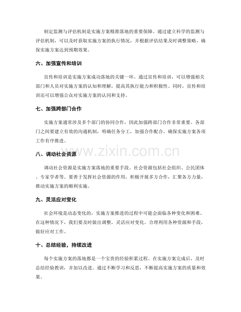 实施方案的精准落地策略.docx_第2页