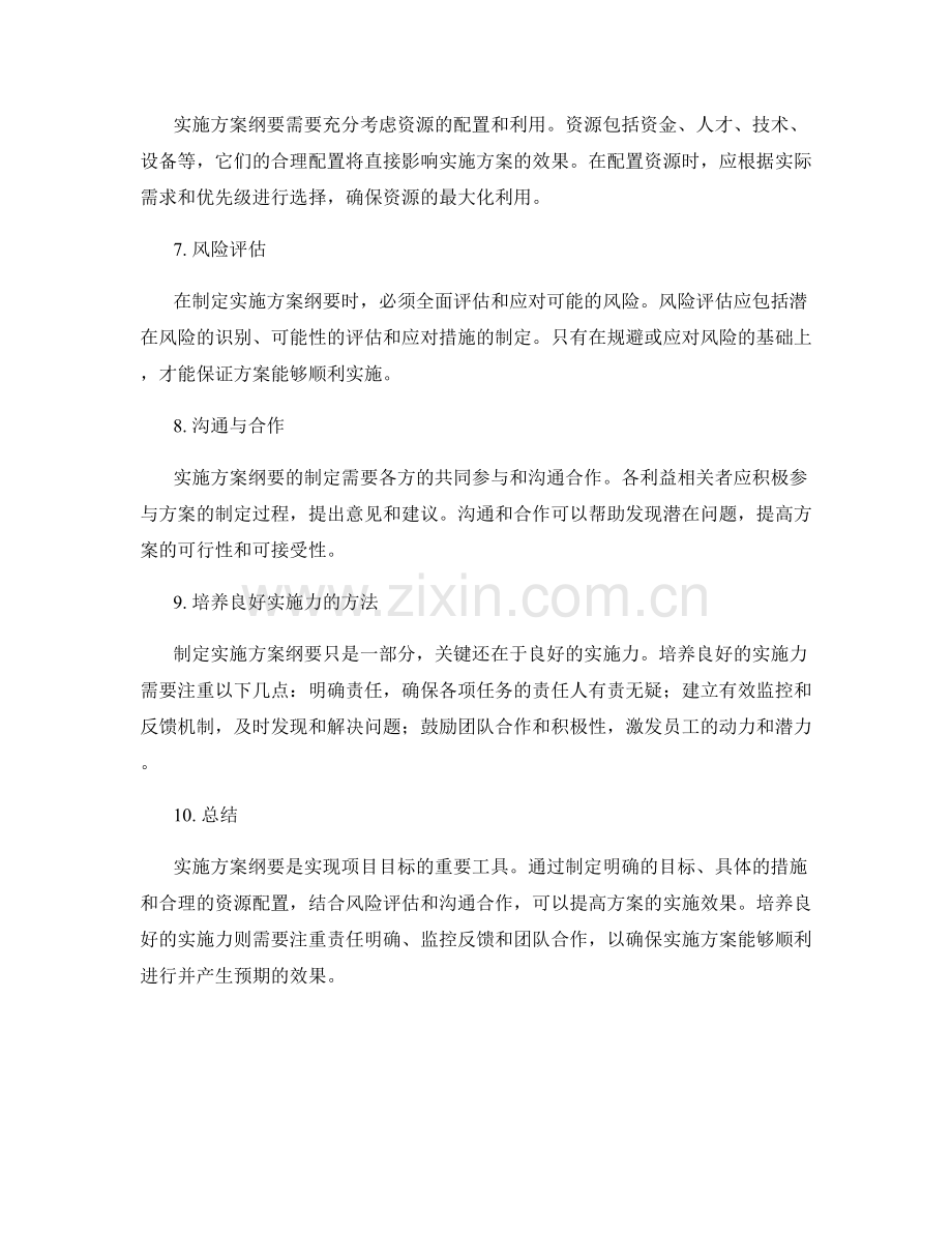 实施方案纲要.docx_第2页