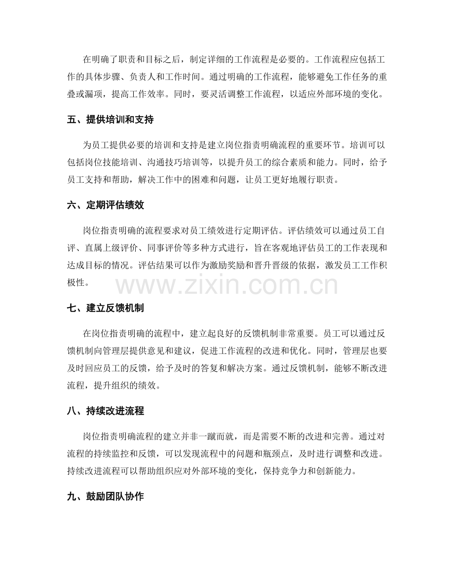 岗位职责明确流程的关键指南.docx_第2页