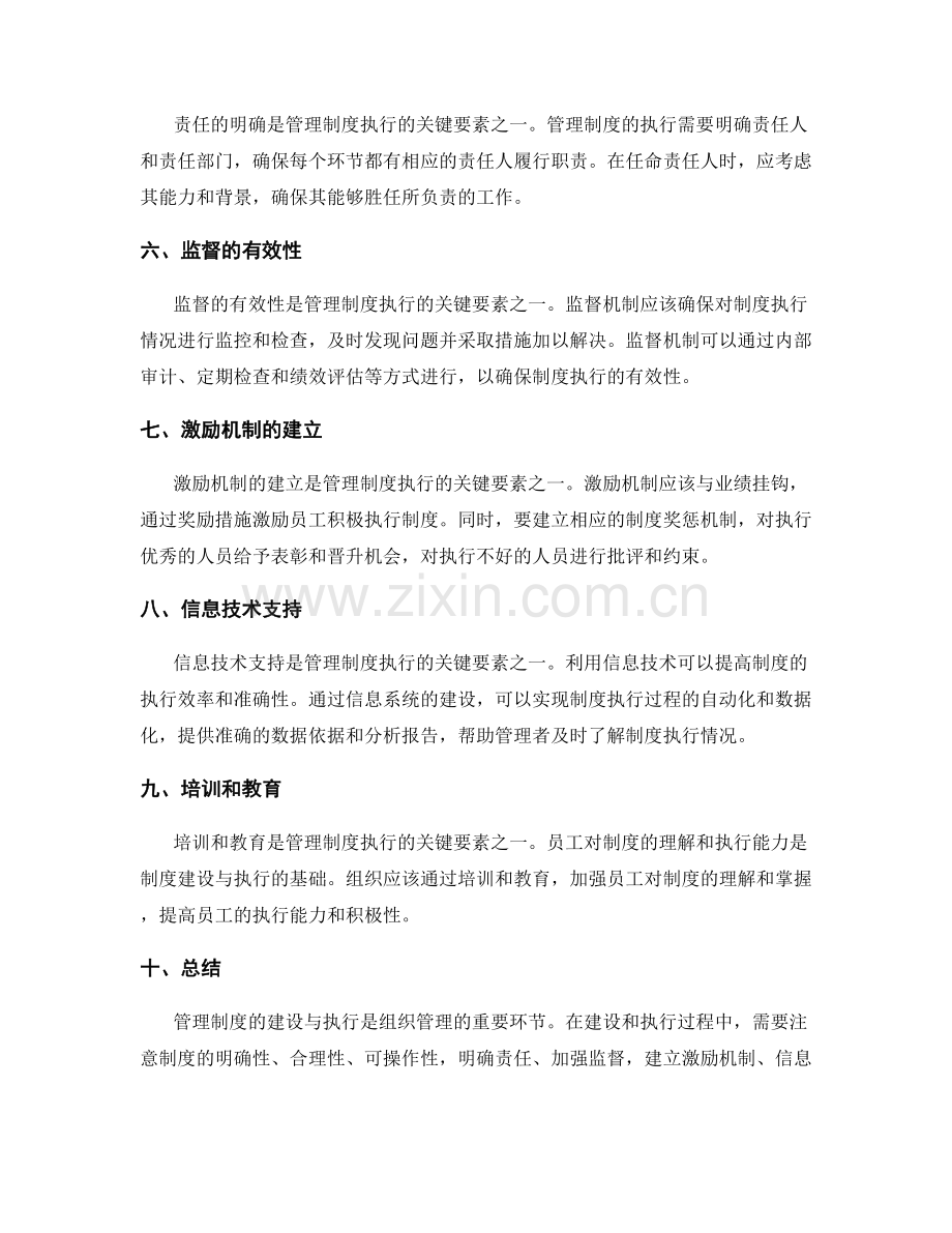 管理制度的建设与执行中的关键要素解析.docx_第2页