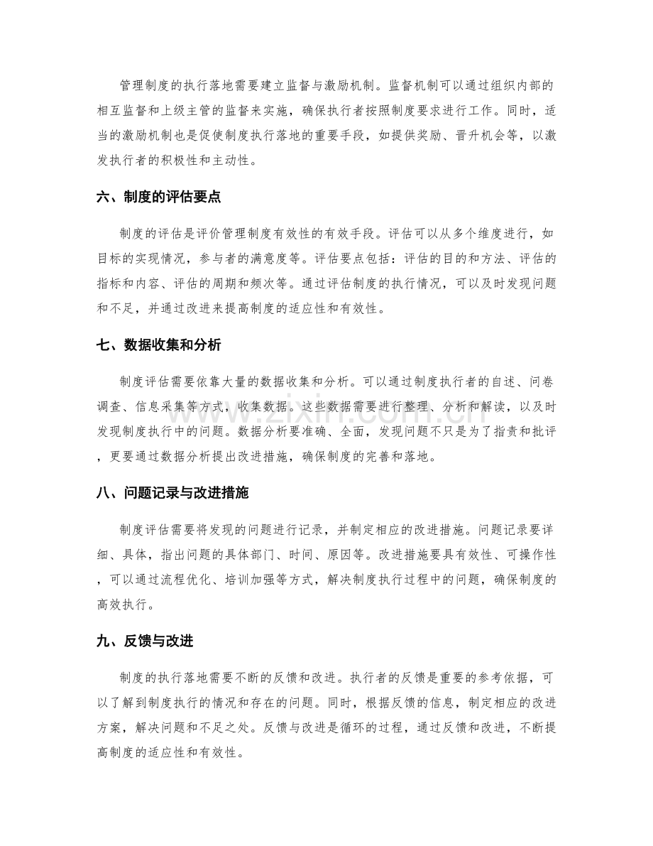 管理制度的执行落地和制度评估要点.docx_第2页