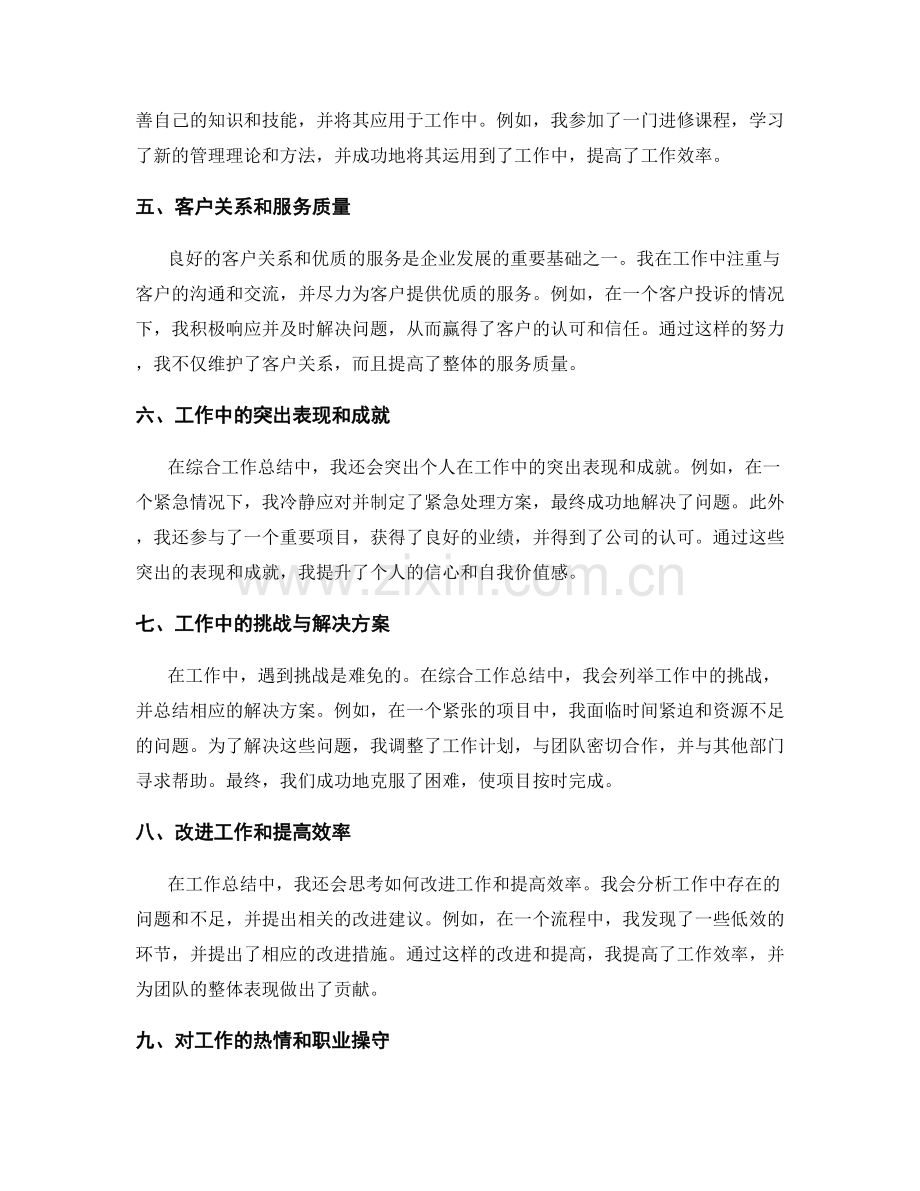 综合工作总结的业绩精细整理.docx_第2页