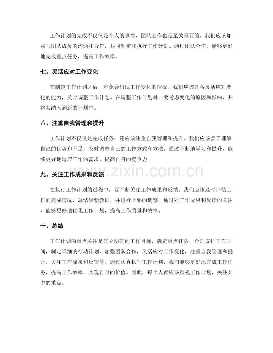 工作计划的重点关注.docx_第2页