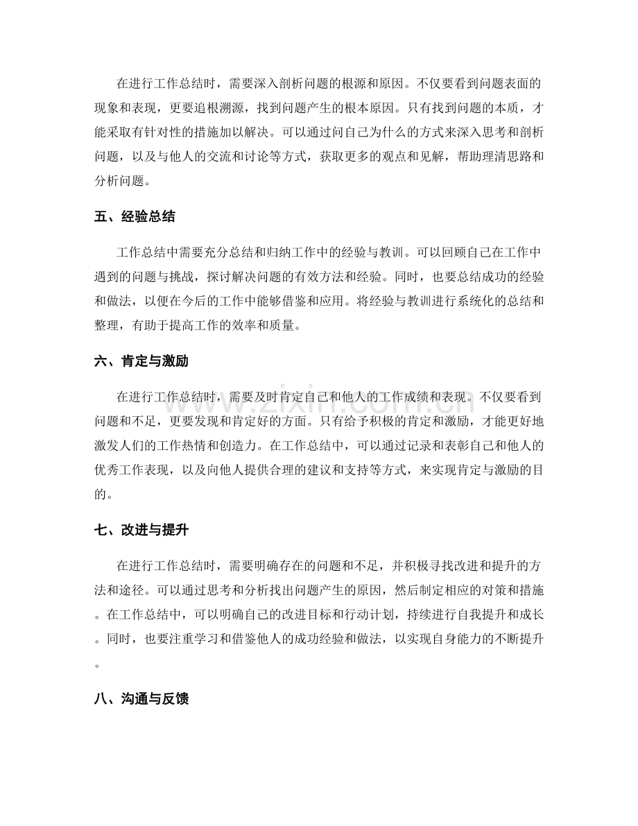 工作总结的核心问题与思考要点详解.docx_第2页