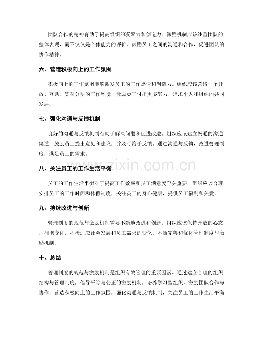 管理制度的规范与激励机制.docx_第2页