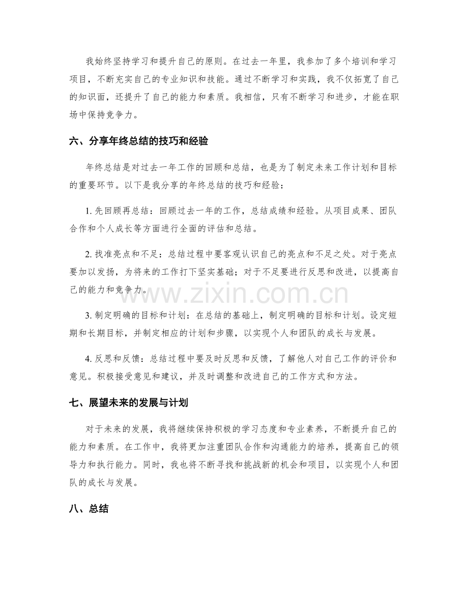 职场精英的年终总结技巧与经验分享.docx_第2页