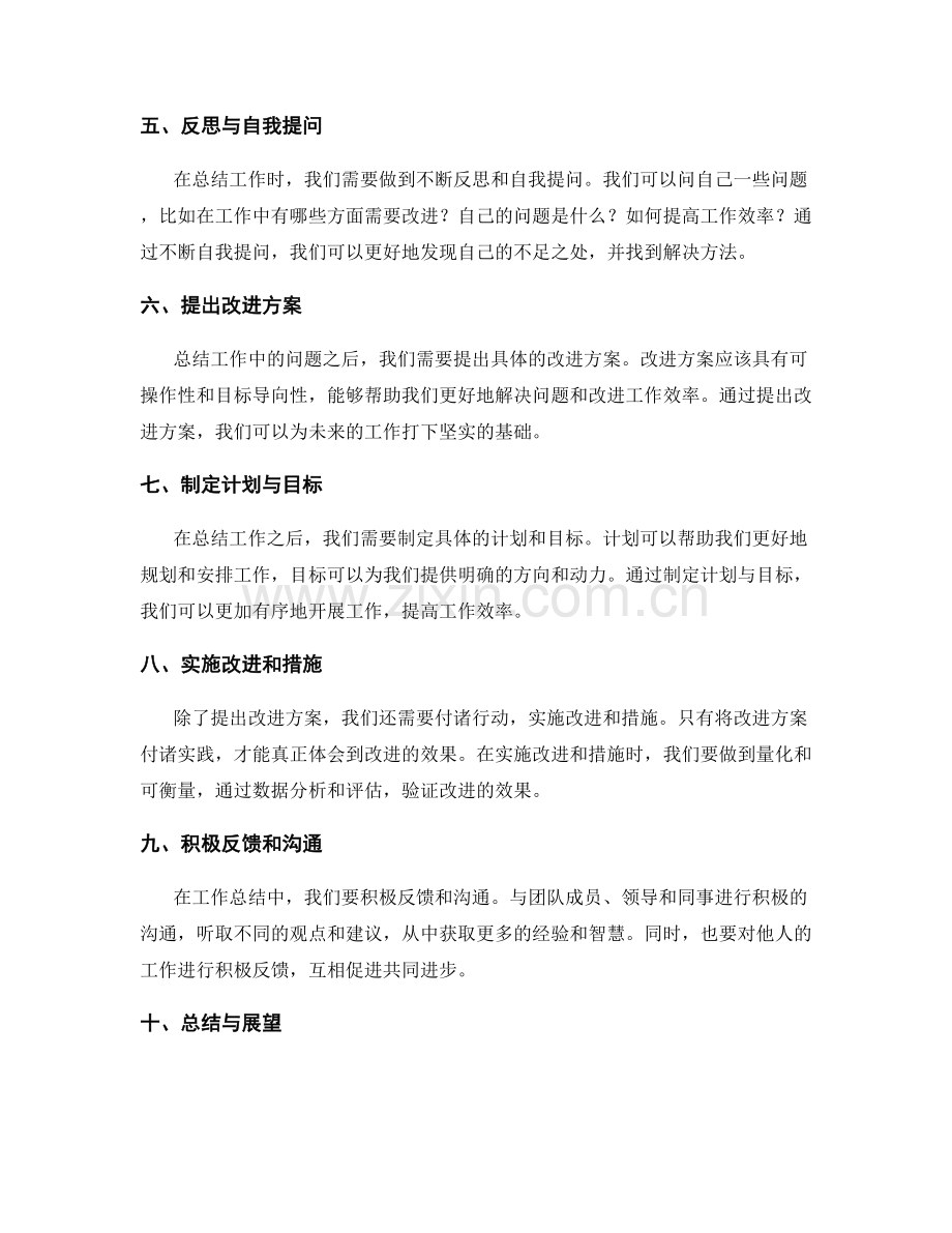 精确而实用的工作总结.docx_第2页