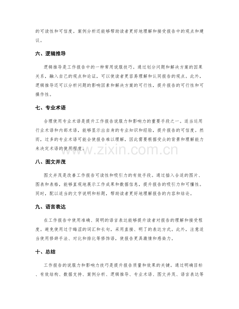 工作报告的说服力和影响力技巧.docx_第2页