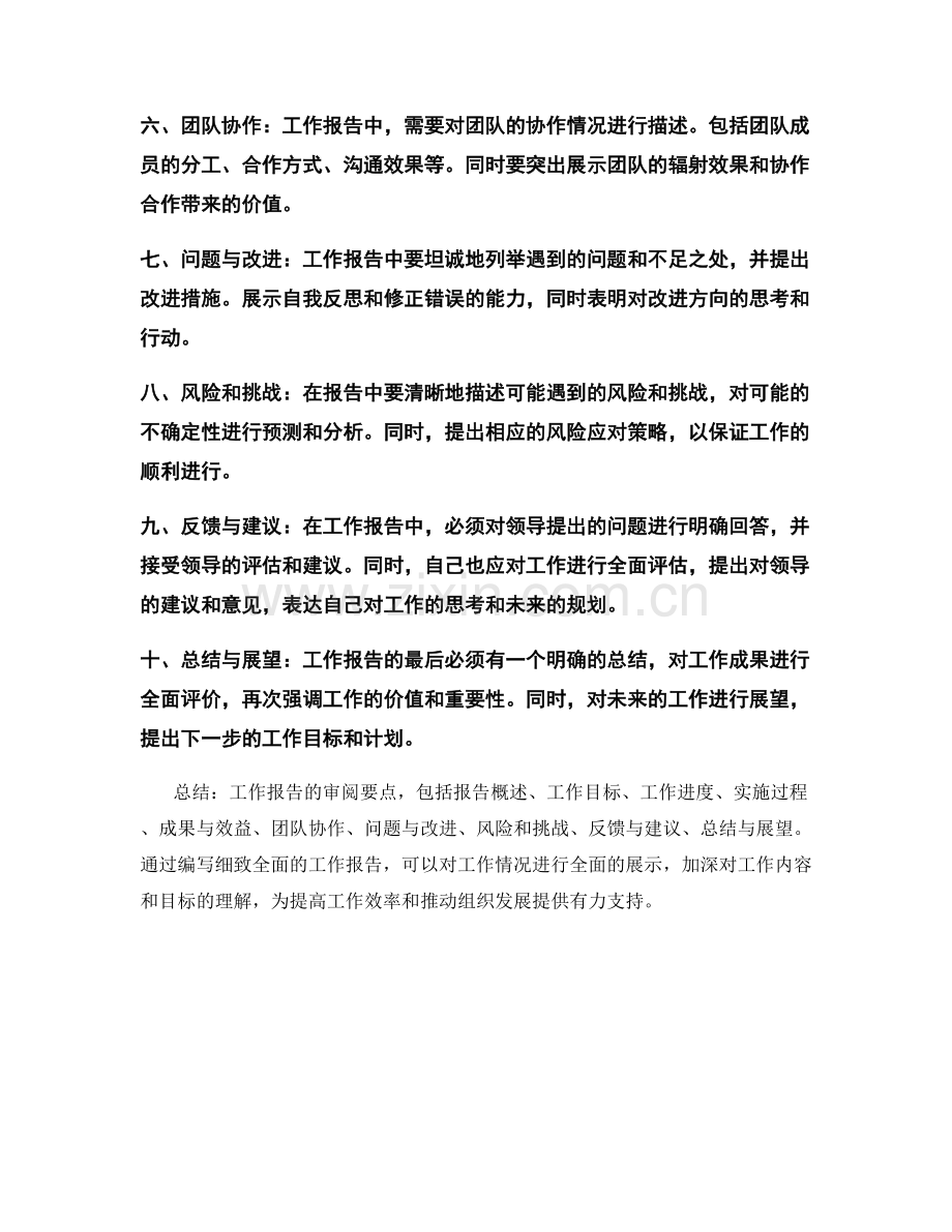 工作报告审阅要点讲解.docx_第2页