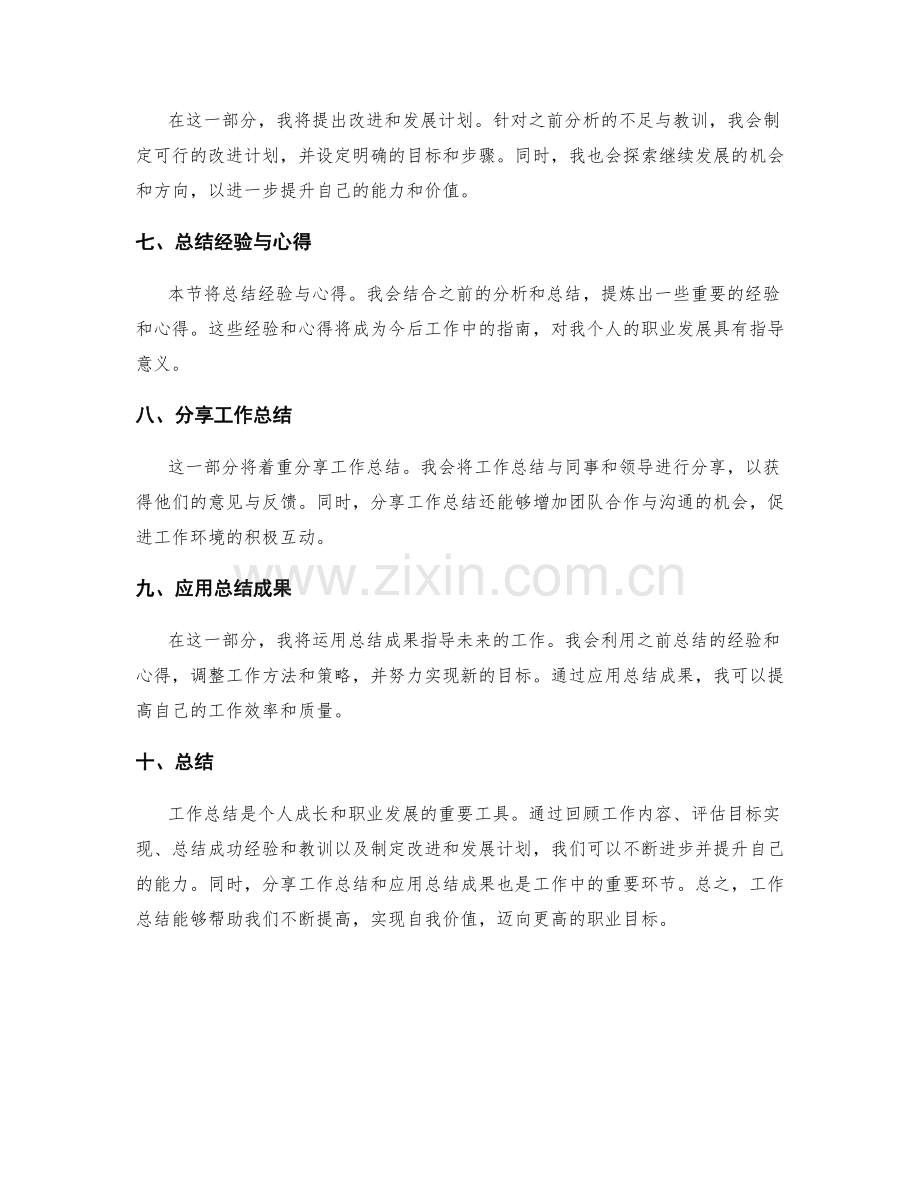 工作总结的重点整理与关键总结.docx_第2页