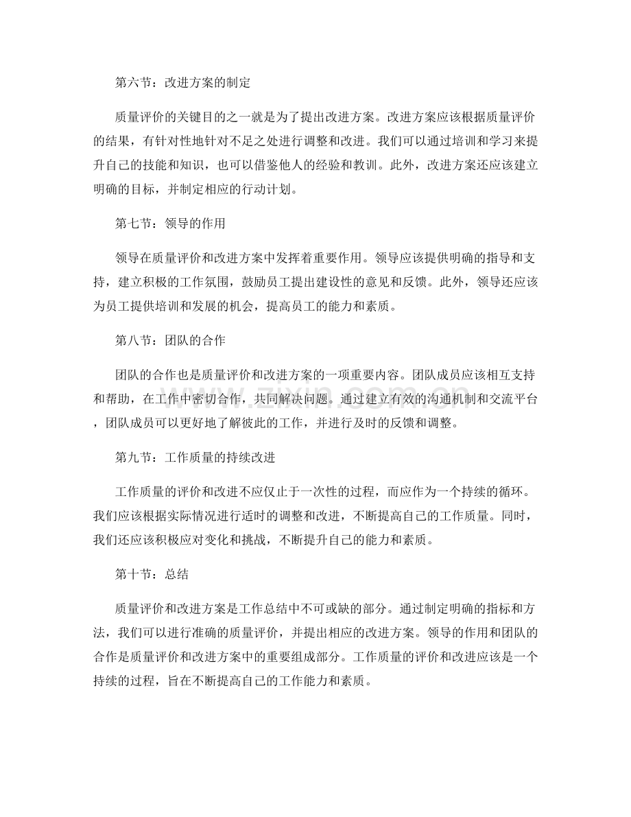 工作总结中的质量评价和改进方案.docx_第2页