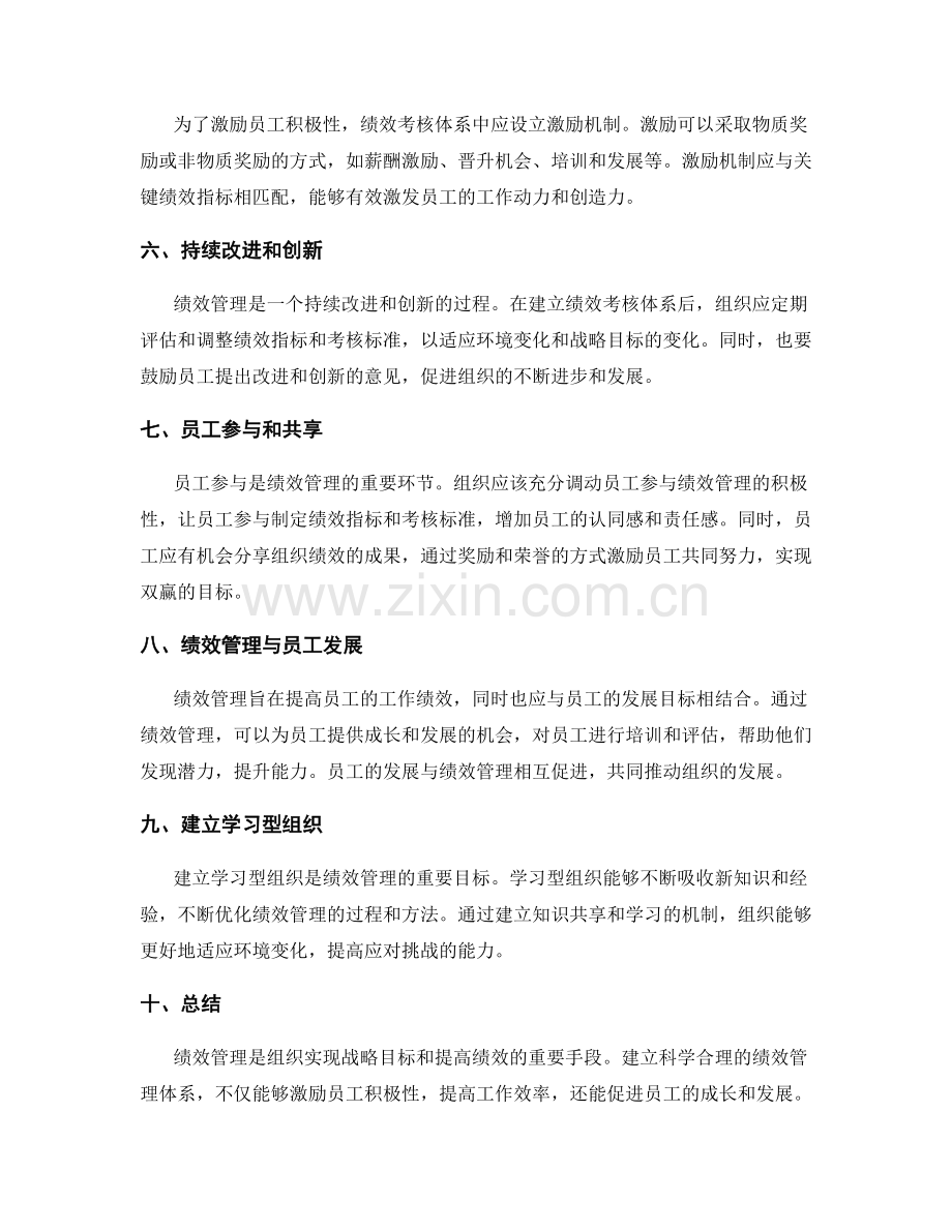 工作计划的关键绩效指标与绩效考核体系建设.docx_第2页