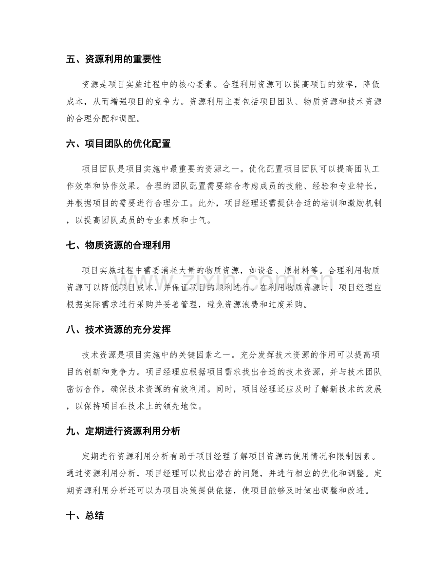 实施方案中的进度控制与资源利用分析.docx_第2页