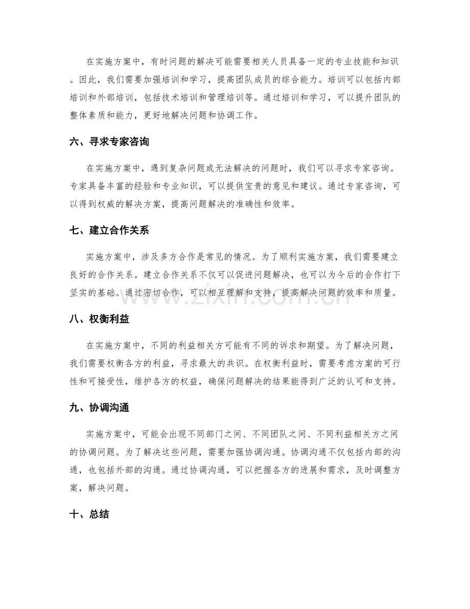 实施方案中问题解决与协调的方法.docx_第2页