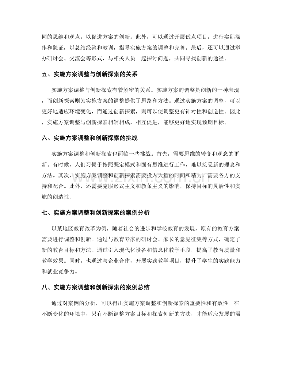 实施方案的目标调整和创新探索.docx_第2页