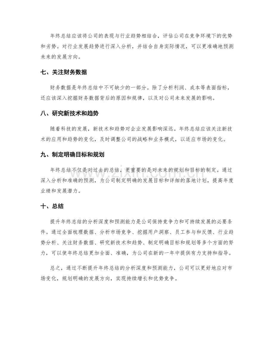 提升年终总结的分析深度和预测能力.docx_第2页