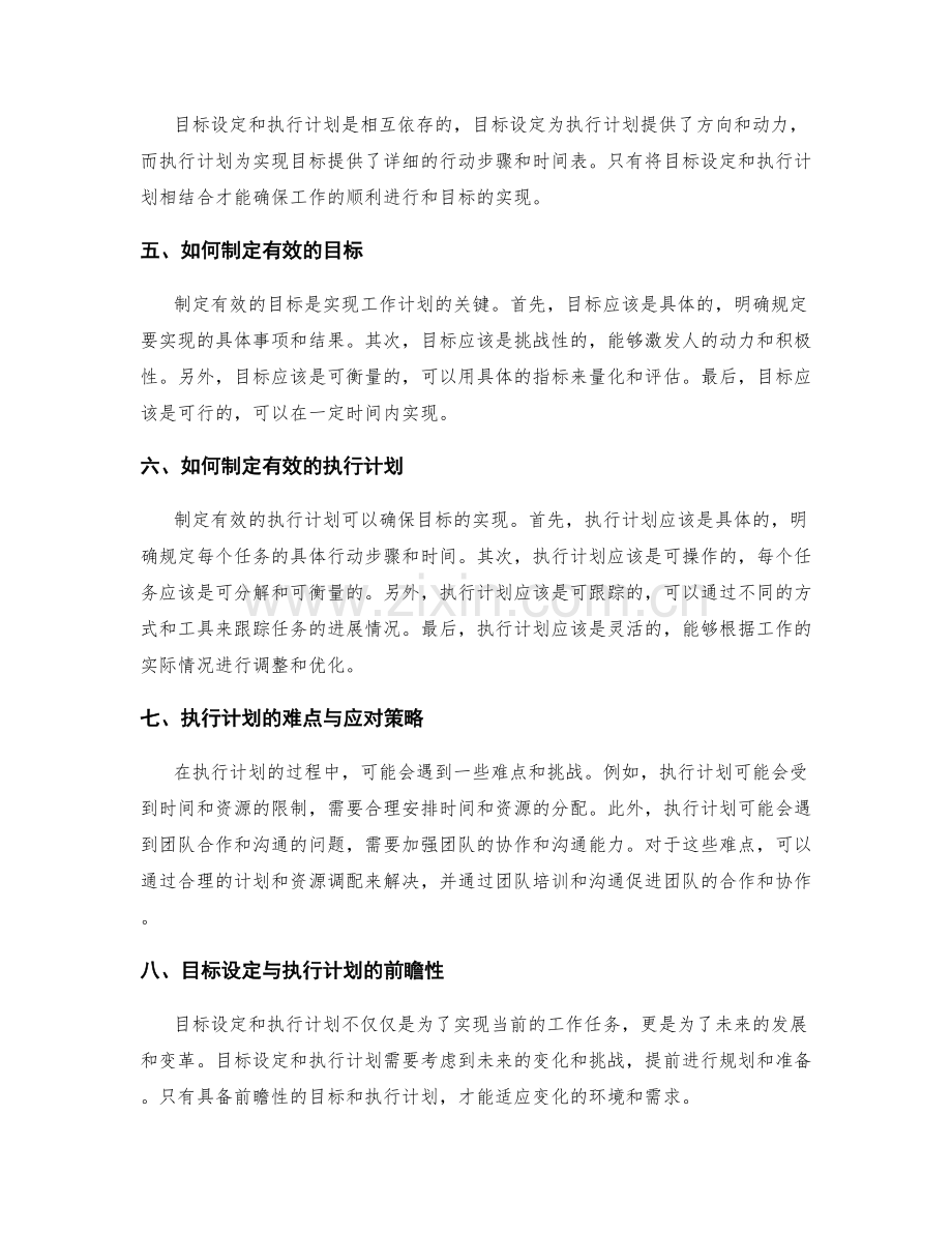 完善工作计划的目标设定与执行计划.docx_第2页